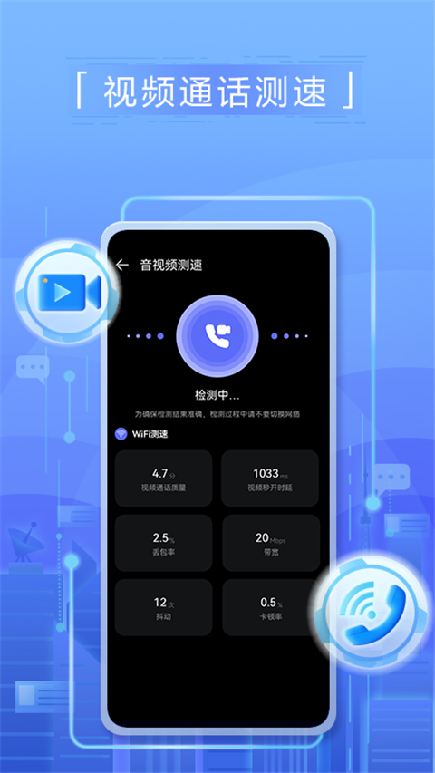 一键测速
