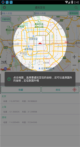 虚拟位置精灵安卓版