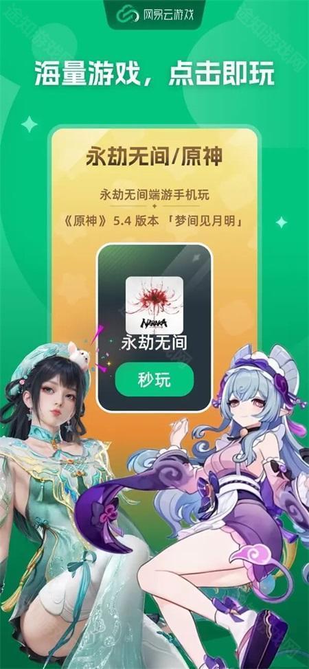 网易云游戏秒完软件