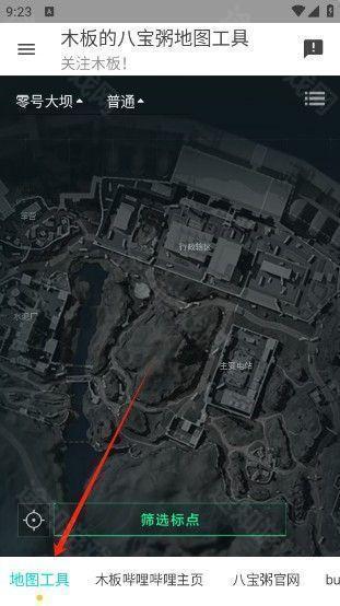 三角洲 行动地图工具手机版