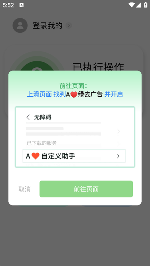 绿去广告解锁vip版
