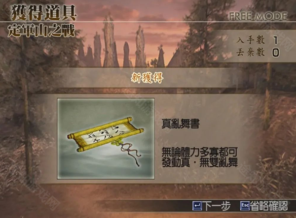 真三国无双4汉化版