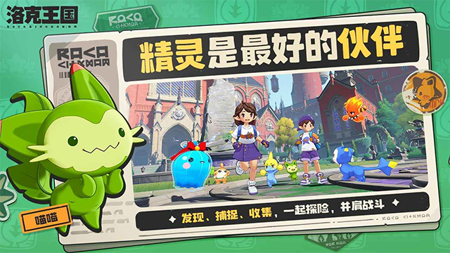 洛克王国世界官方版