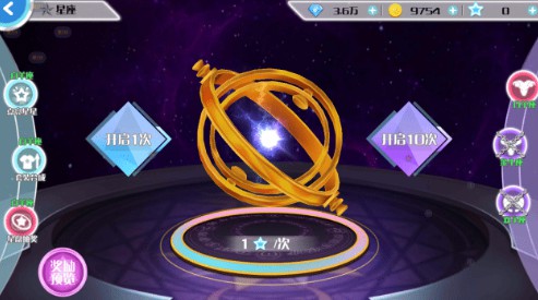 星座系统攻略配图2