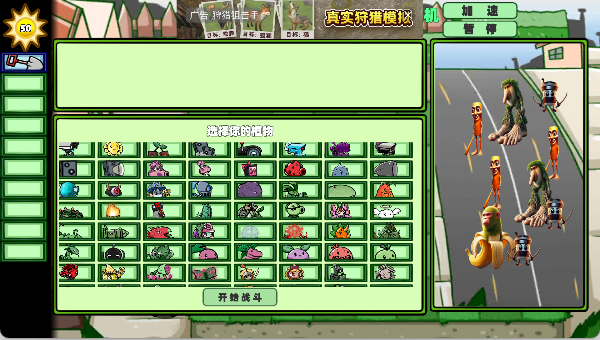 植物大战外国山海经