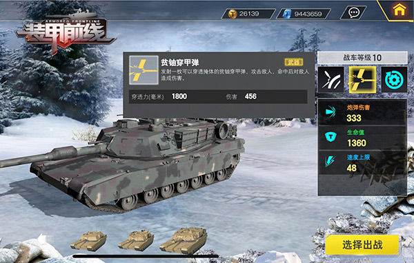 装甲前线旧版本图片4