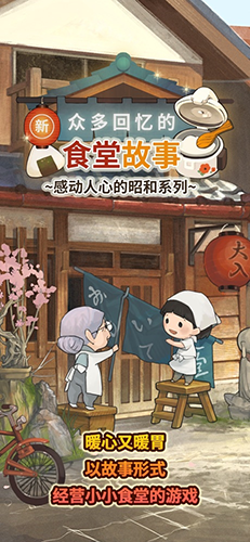 众多回忆的食堂故事3