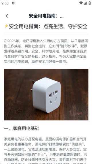 交电费计算管家