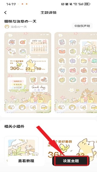 奶油桌面壁纸组件主题