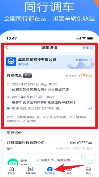 深驾出行