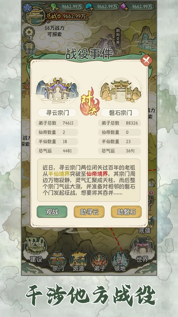 修仙大陆模拟器免广告