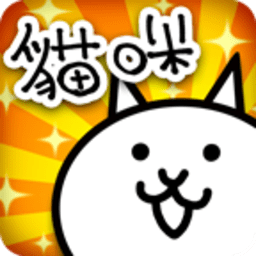 猫咪大作战无限猫罐头版