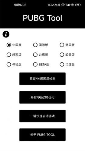 PUBGtool画质助手240帧
