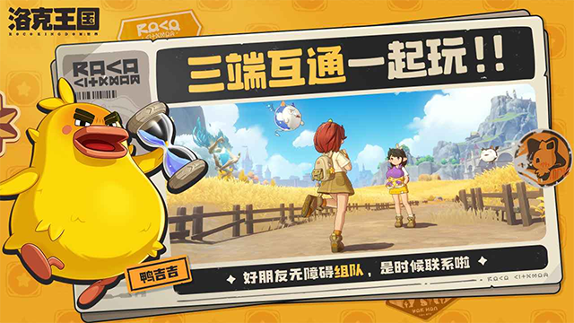 洛克王国世界官方版