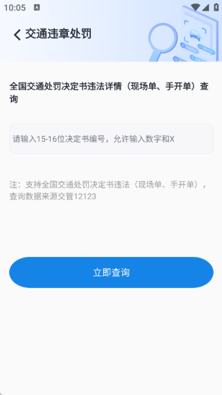 123违章查询免费