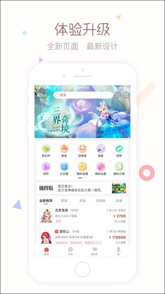 藏宝阁渠道版