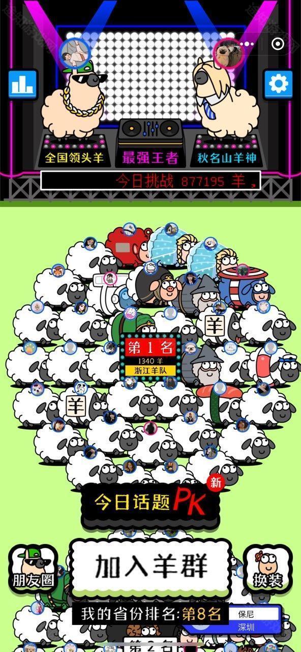 Sheep Sheep