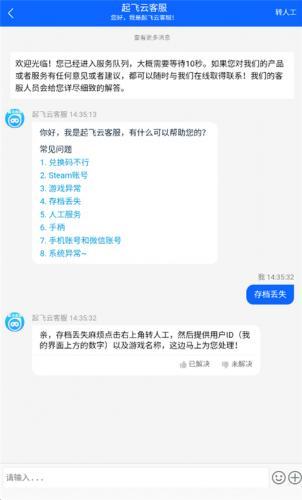 起飞云游戏