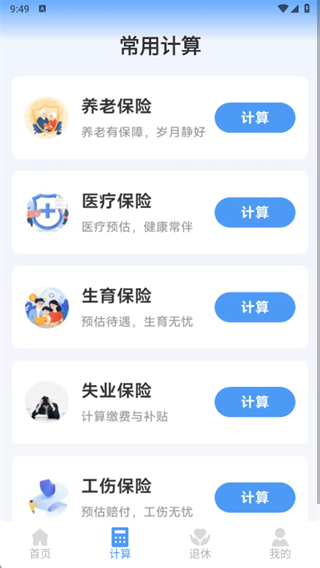 医保社保个人计算