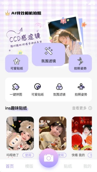 美颜p图特效自拍相机