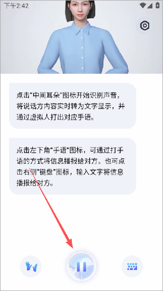 手语翻译官