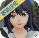 校园女生模拟器mod模组