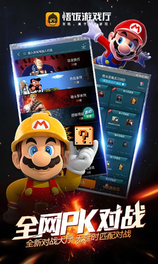 悟饭游戏厅(老版本)