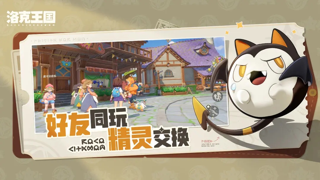 洛克王国世界体验服