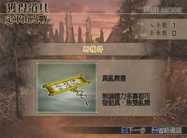 真三国无双4汉化版