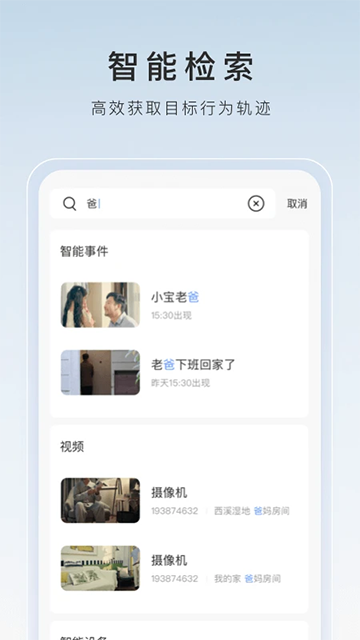 萤石云视频安装包手机版