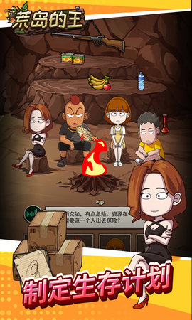 荒岛的王免广告版