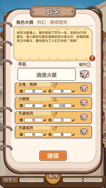 小说家模拟2免广告