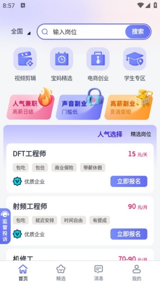 每日赚兼职