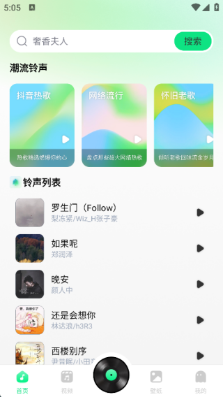 热门海量铃声