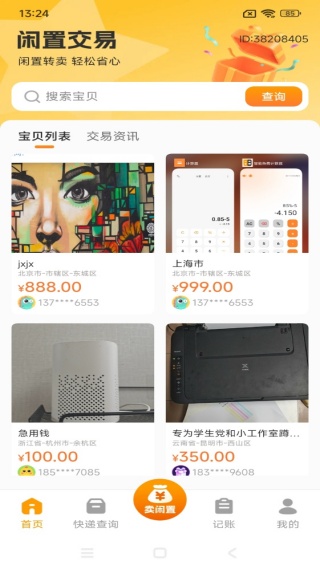 转手闲置二手平台