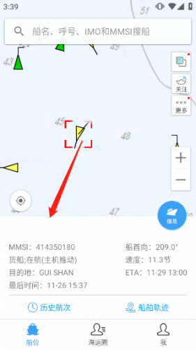 船讯网app
