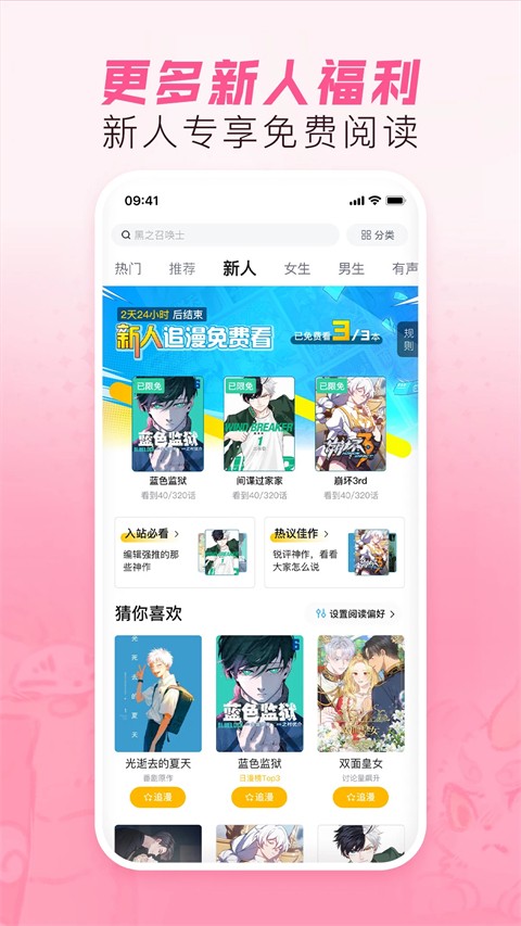 哔哩哔哩漫画(免费版)