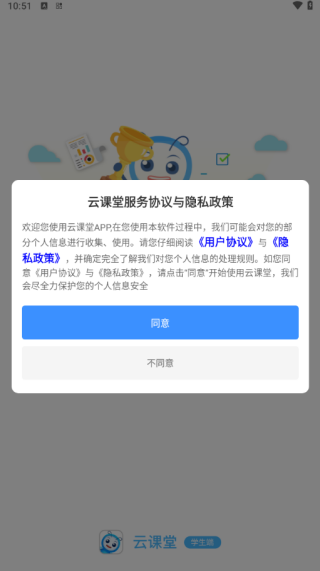 云课堂学生端