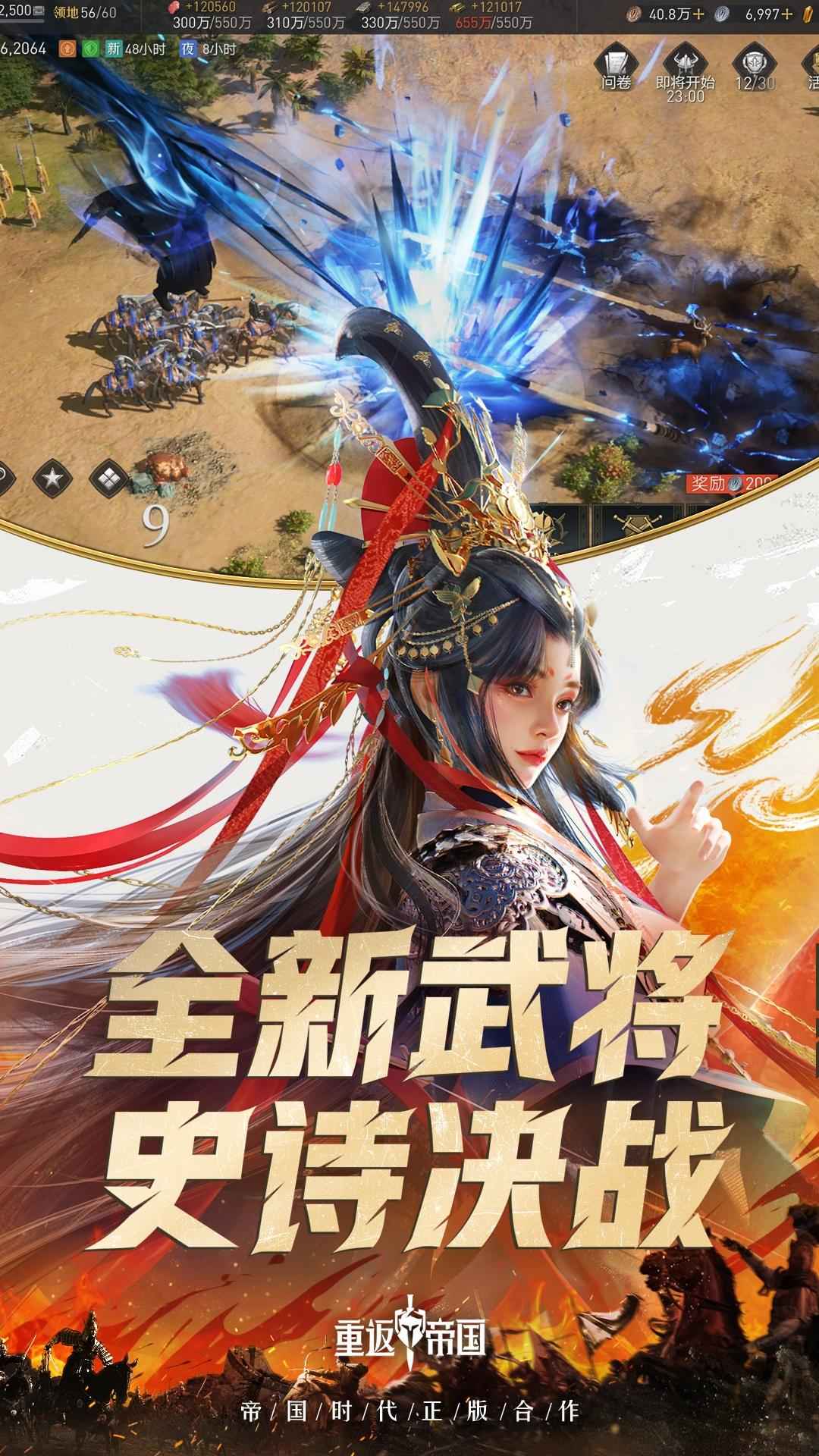 重返帝国内置修改器版