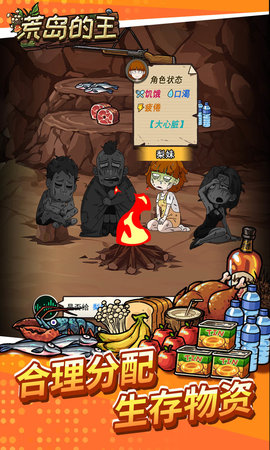 荒岛的王免广告版