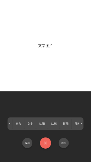 文字图片制作