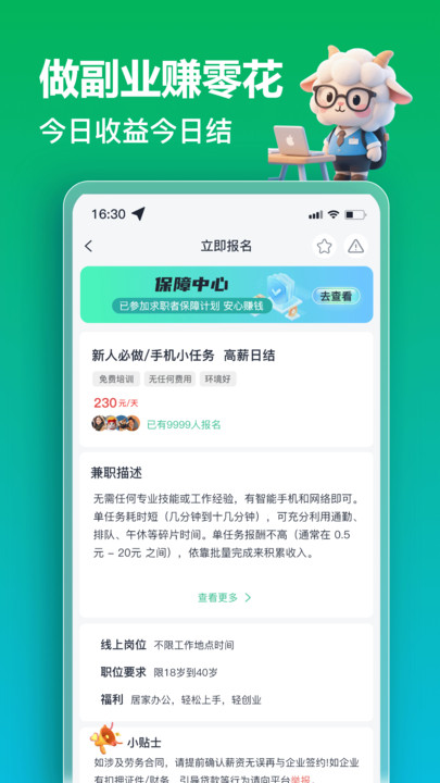 秒结薪兼职
