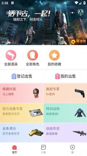 藏宝阁渠道版