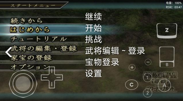 三国志11移动版