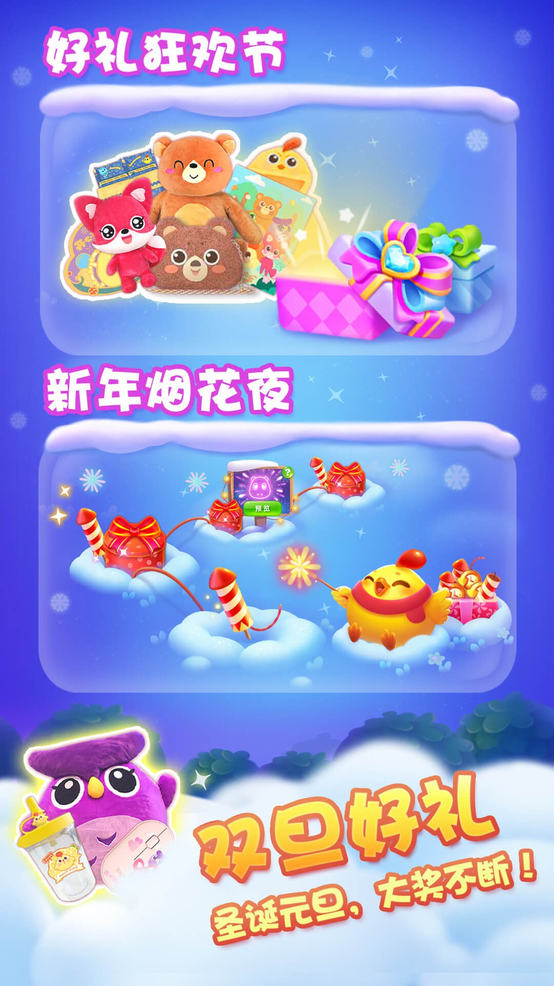 开心消消乐九游版