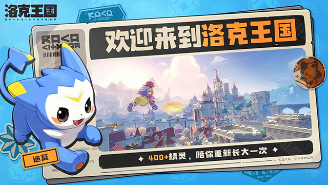 洛克王国世界官方版