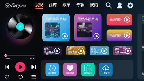 清风dj车载音乐