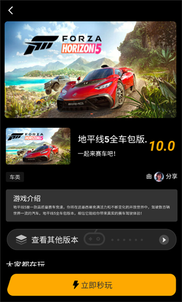 起飞云游戏