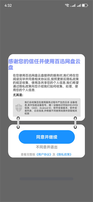 百迅网盘云盘