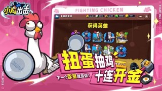 小鸡出击内购版
